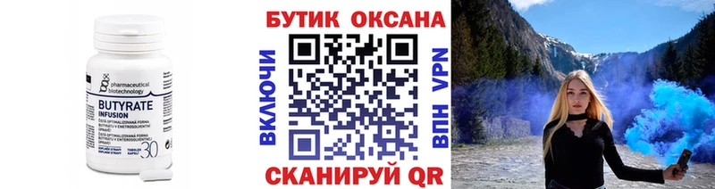 купить наркотики цена  нарко площадка Telegram  БУТИРАТ бутик  Валдай 
